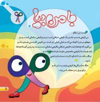 مجله خردسال 397 صفحه 3