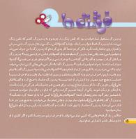 مجله خردسال 397 صفحه 8