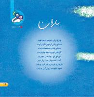 مجله خردسال 397 صفحه 11