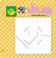 مجله خردسال 397 صفحه 17
