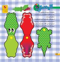 مجله خردسال 397 صفحه 24