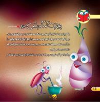 مجله خردسال 397 صفحه 18