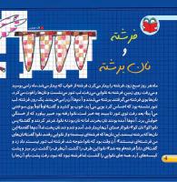 مجله خردسال 397 صفحه 4