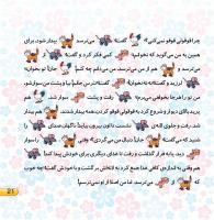 مجله خردسال 397 صفحه 21