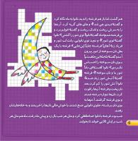 مجله خردسال 397 صفحه 6