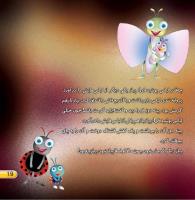 مجله خردسال 397 صفحه 19