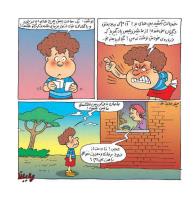 مجله خردسال 399 صفحه 15