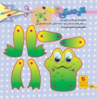 مجله خردسال 399 صفحه 24