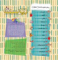 مجله خردسال 399 صفحه 2