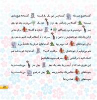 مجله خردسال 399 صفحه 21