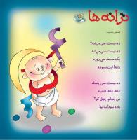 مجله خردسال 399 صفحه 27