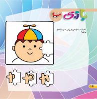 مجله خردسال 399 صفحه 16
