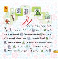 مجله خردسال 399 صفحه 20