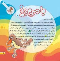 مجله خردسال 399 صفحه 3