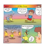 مجله خردسال 400 صفحه 12