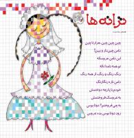 مجله خردسال 400 صفحه 27