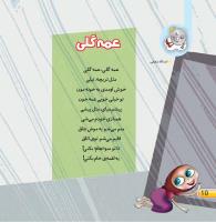 مجله خردسال 400 صفحه 10