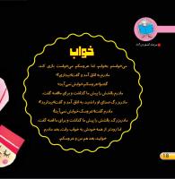 مجله خردسال 400 صفحه 18