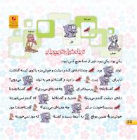 مجله خردسال 400 صفحه 20