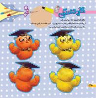 مجله خردسال 400 صفحه 24
