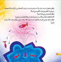 مجله خردسال 400 صفحه 6