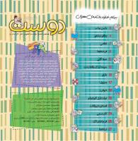 مجله خردسال 400 صفحه 2