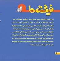 مجله خردسال 400 صفحه 8