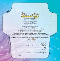 مجله خردسال 400 صفحه 25