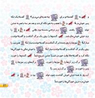 مجله خردسال 400 صفحه 21