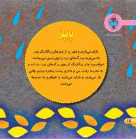 مجله خردسال 401 صفحه 18