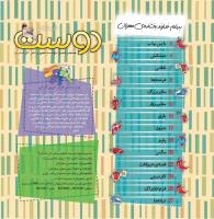 مجله خردسال 401 صفحه 2
