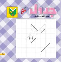 مجله خردسال 401 صفحه 17