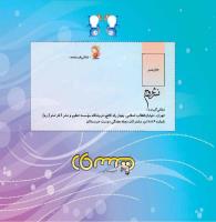 مجله خردسال 401 صفحه 26