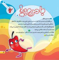 مجله خردسال 401 صفحه 3