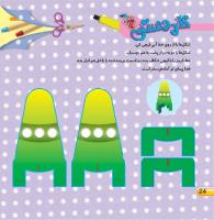 مجله خردسال 401 صفحه 24