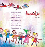 مجله خردسال 401 صفحه 27