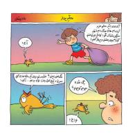 مجله خردسال 401 صفحه 12