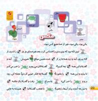 مجله خردسال 401 صفحه 20