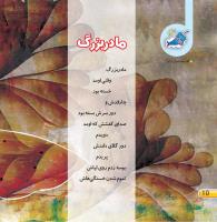 مجله خردسال 401 صفحه 10