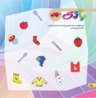 مجله خردسال 401 صفحه 16