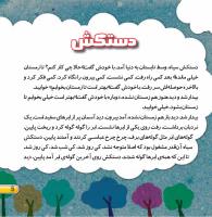 مجله خردسال 401 صفحه 5