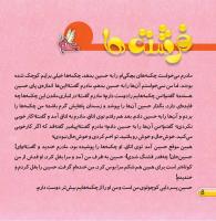 مجله خردسال 401 صفحه 8