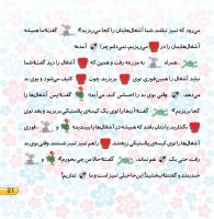 مجله خردسال 401 صفحه 21