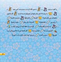 مجله خردسال 402 صفحه 21