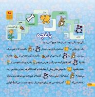 مجله خردسال 402 صفحه 20