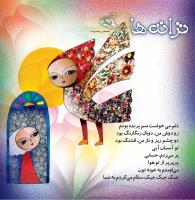 مجله خردسال 402 صفحه 27