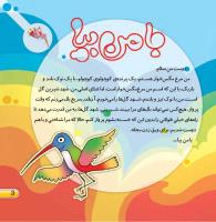 مجله خردسال 402 صفحه 3
