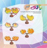 مجله خردسال 402 صفحه 16