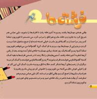 مجله خردسال 402 صفحه 8