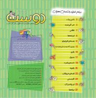 مجله خردسال 402 صفحه 2